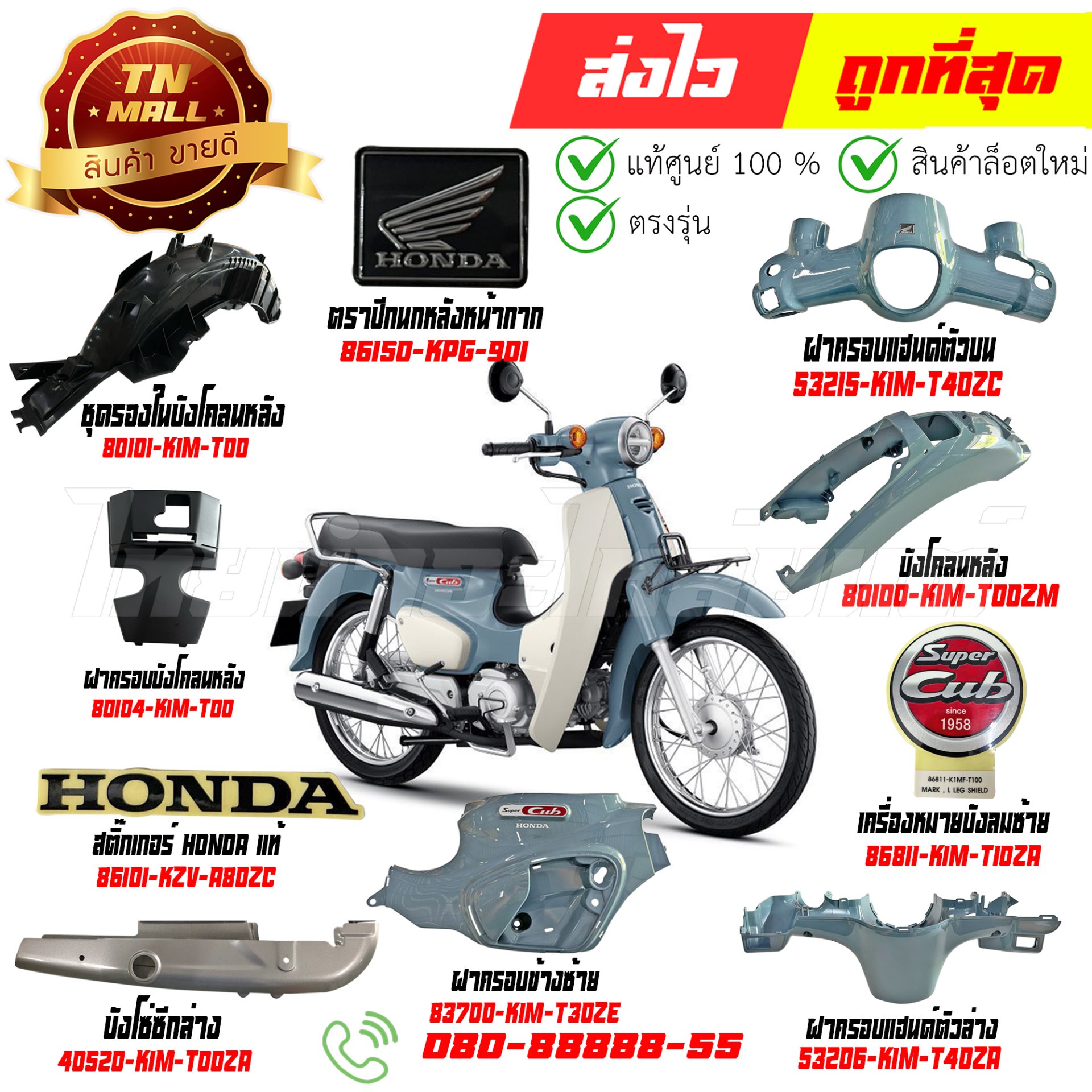 ชุดสี Super Cub ปี 2025 NHB95 เทา-ขาว รุ่นจานดิสเบรคหน้า แท้ศูนย์ Honda By ไทยนำอะไหล่ยนต์