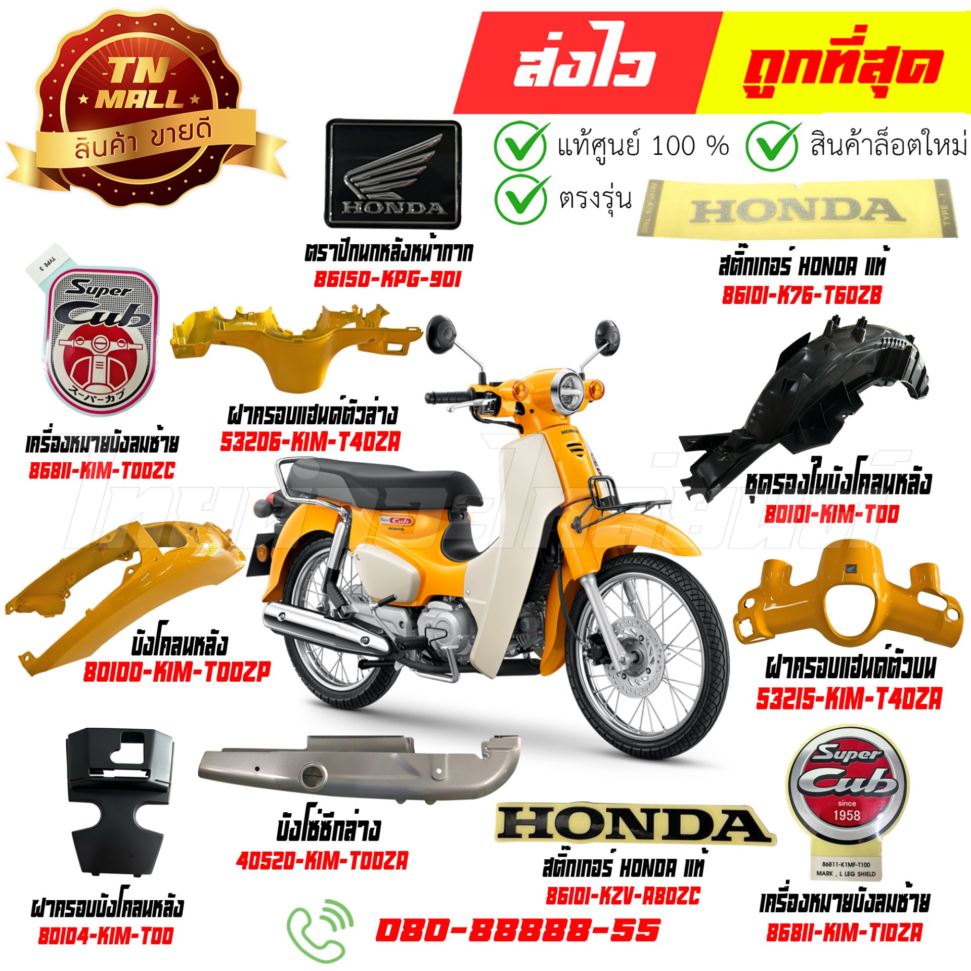 ชุดสี Super Cub ปี 2025 YR344 เหลือง รุ่นจานดิสเบรคหน้า แท้ศูนย์ Honda By ไทยนำอะไหล่ยนต์