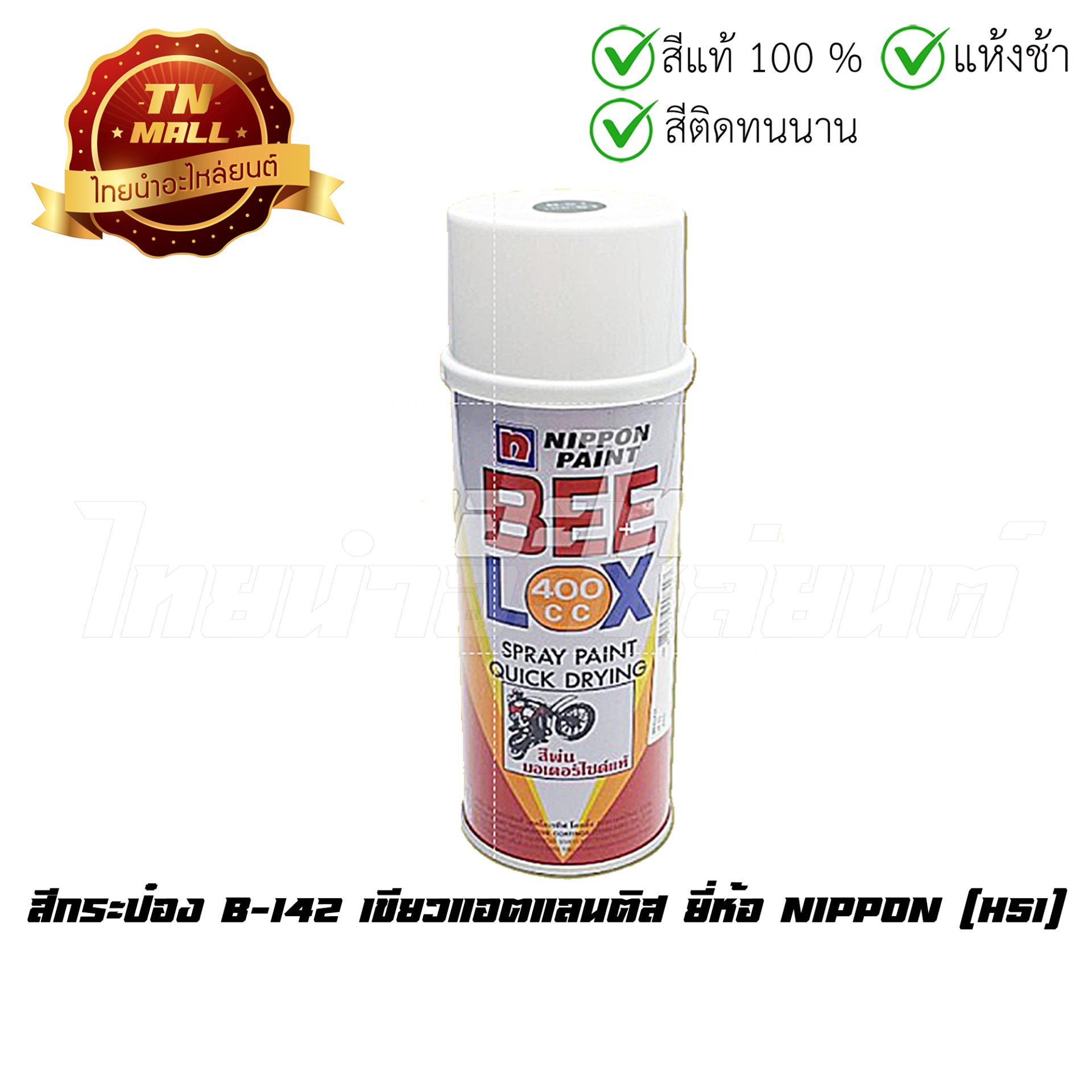 สีกระป๋อง B-142 เขียวแอตแลนติส ยี่ห้อ Nippon (H51)