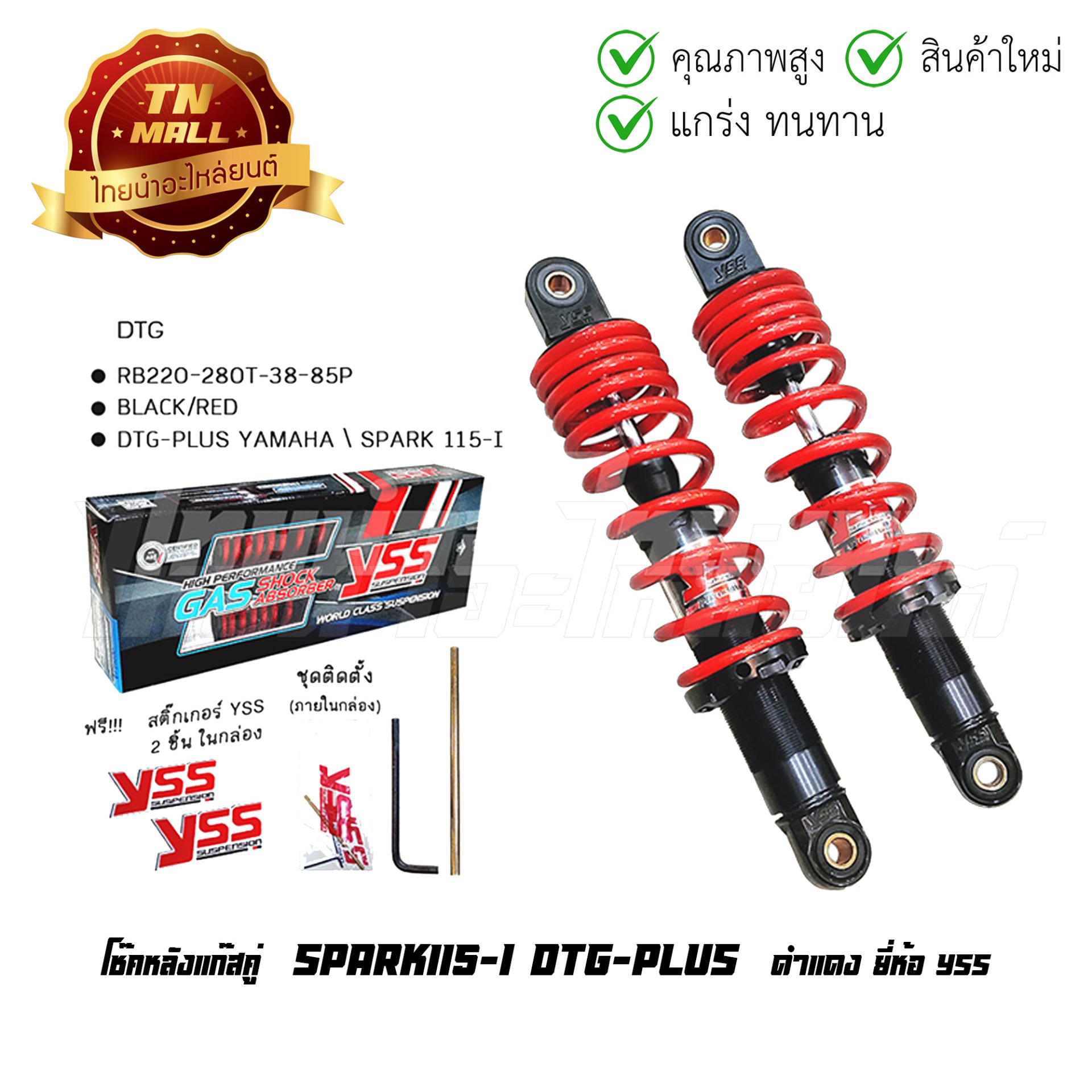 โช๊คหลังแก๊สคู่ DTG-PLUS ดำแดง รุ่น YAMAHA-SPARK115-I ยี่ห้อ YSS โรงงานมาตรฐาน มอก 100%