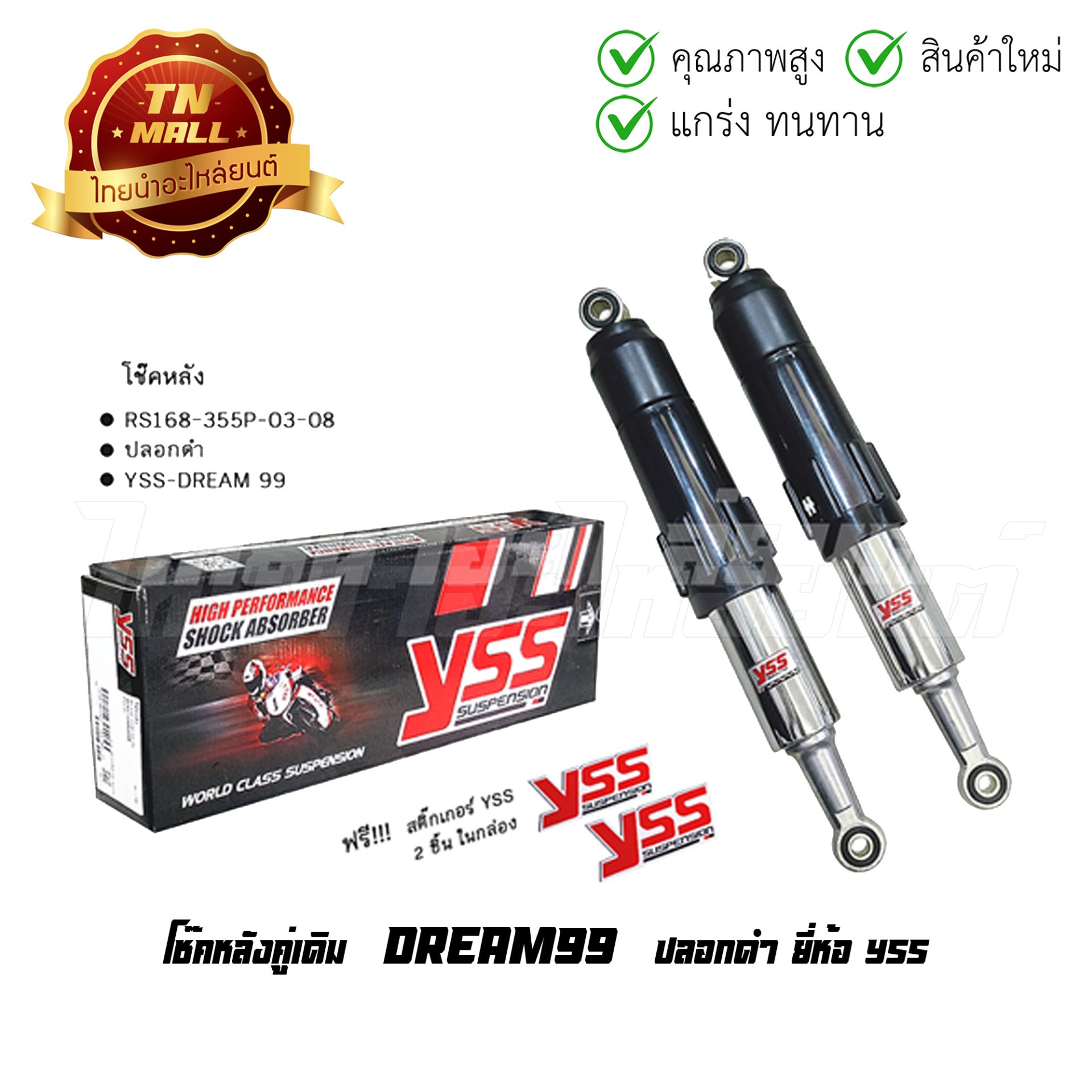 โช๊คหลังคู่เดิม (ปลอกดำ) รุ่น DREAM99 ยี่ห้อ YSS โรงงานมาตรฐาน มอก 100%