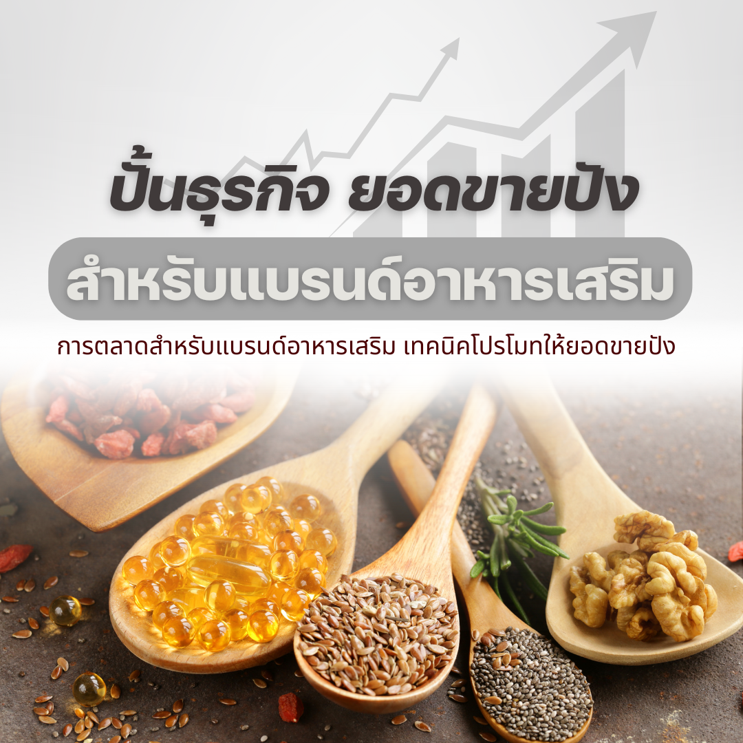 Marketing for dietary supplement brands: promotional techniques to boost sales Marketing for dietary supplement brands: promotional techniques to boost sales