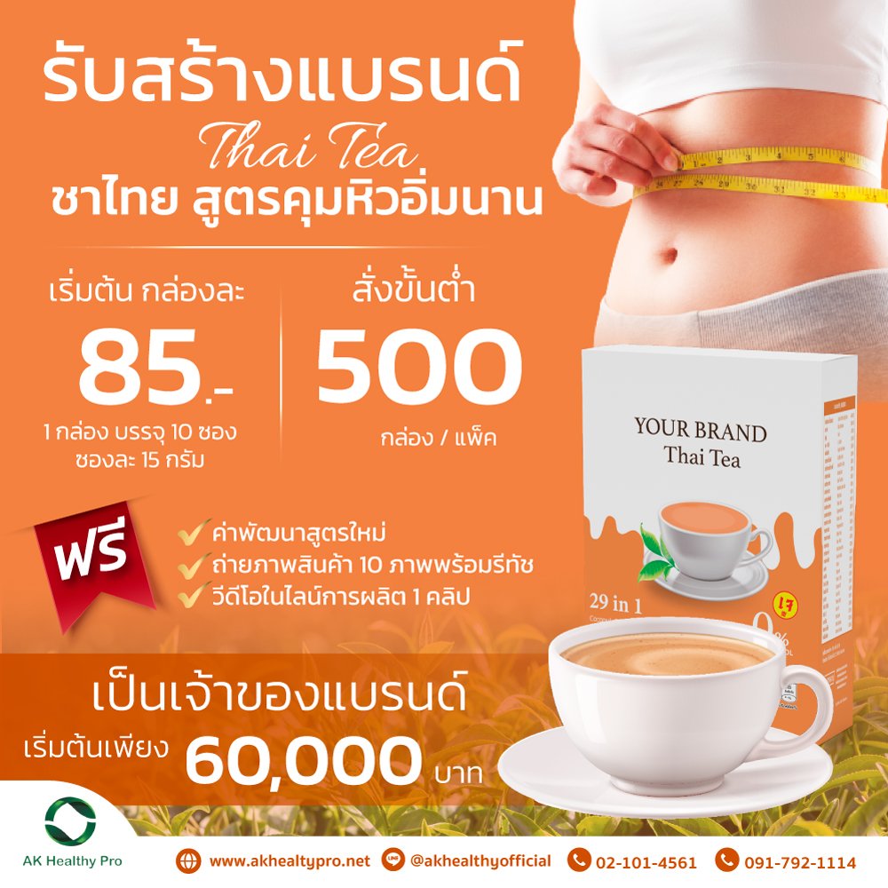 Thai tea, a formula to control hunger, full for a long time Thai tea, a formula to control hunger, full for a long time