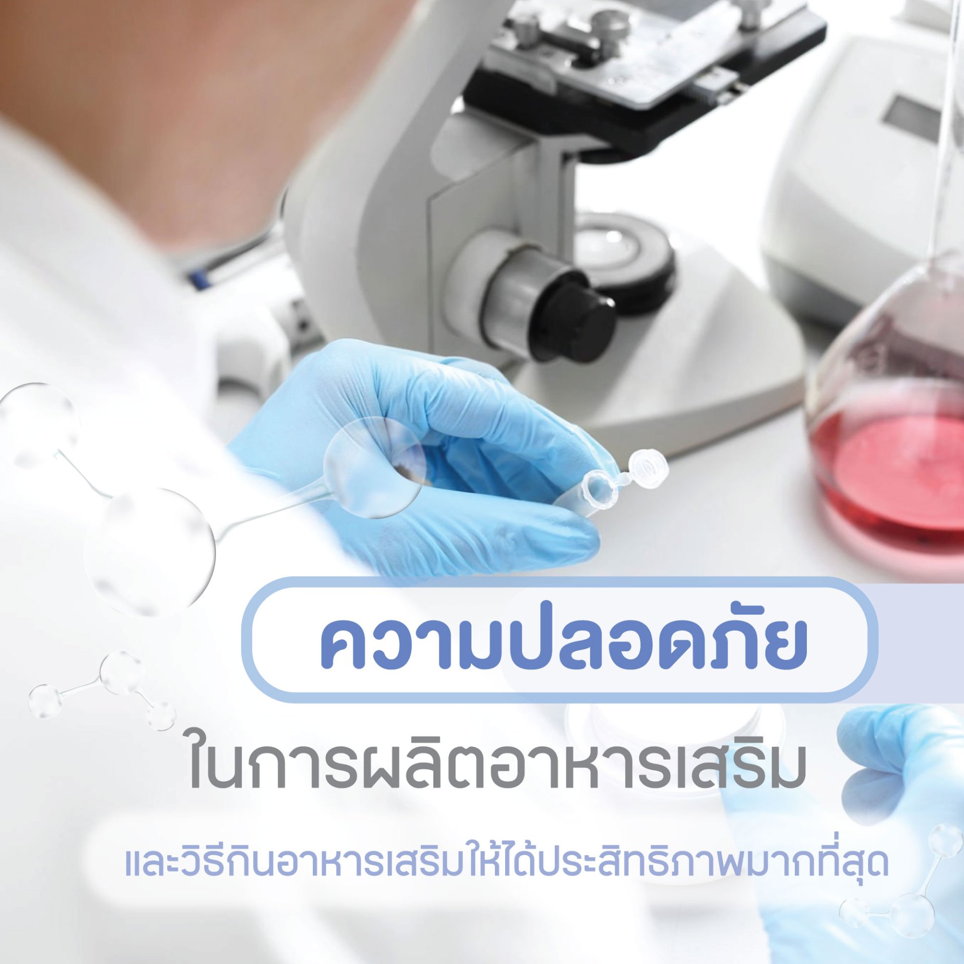 Safety in dietary supplement production and how to consume dietary supplements for maximum effectiveness Safety in dietary supplement production and how to consume dietary supplements for maximum effectiveness