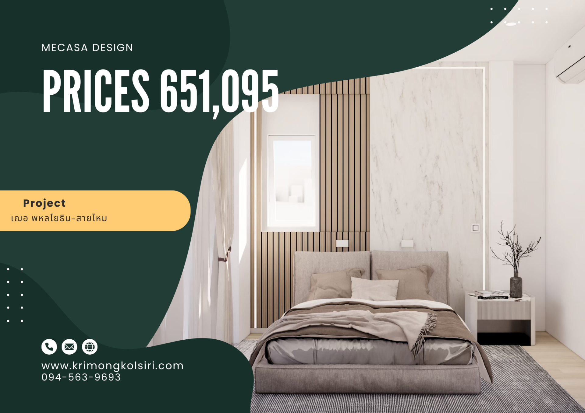 เฌอพหลโยธิน-สายไหม | งานออกแบบและตกแต่งภายใน พร้อมติดตั้งบิวท์อินเฟอร์นิเจอร์ครบวงจร