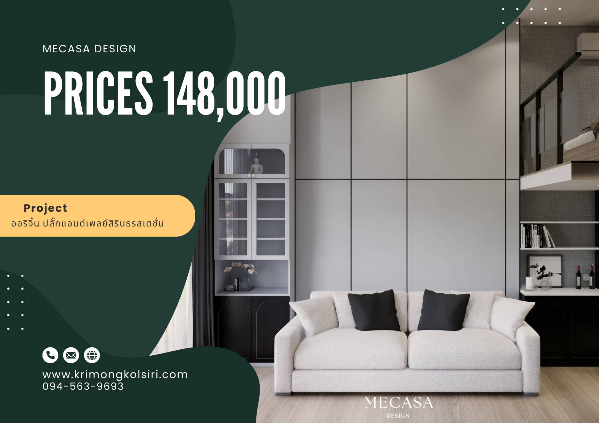 ออริจินปลั๊ก แอนด์เพลย์ สิรินธร สเตชั่น | งานออกแบบและตกแต่งภายใน พร้อมติดตั้งบิวท์อินเฟอร์นิเจอร์ครบวงจร