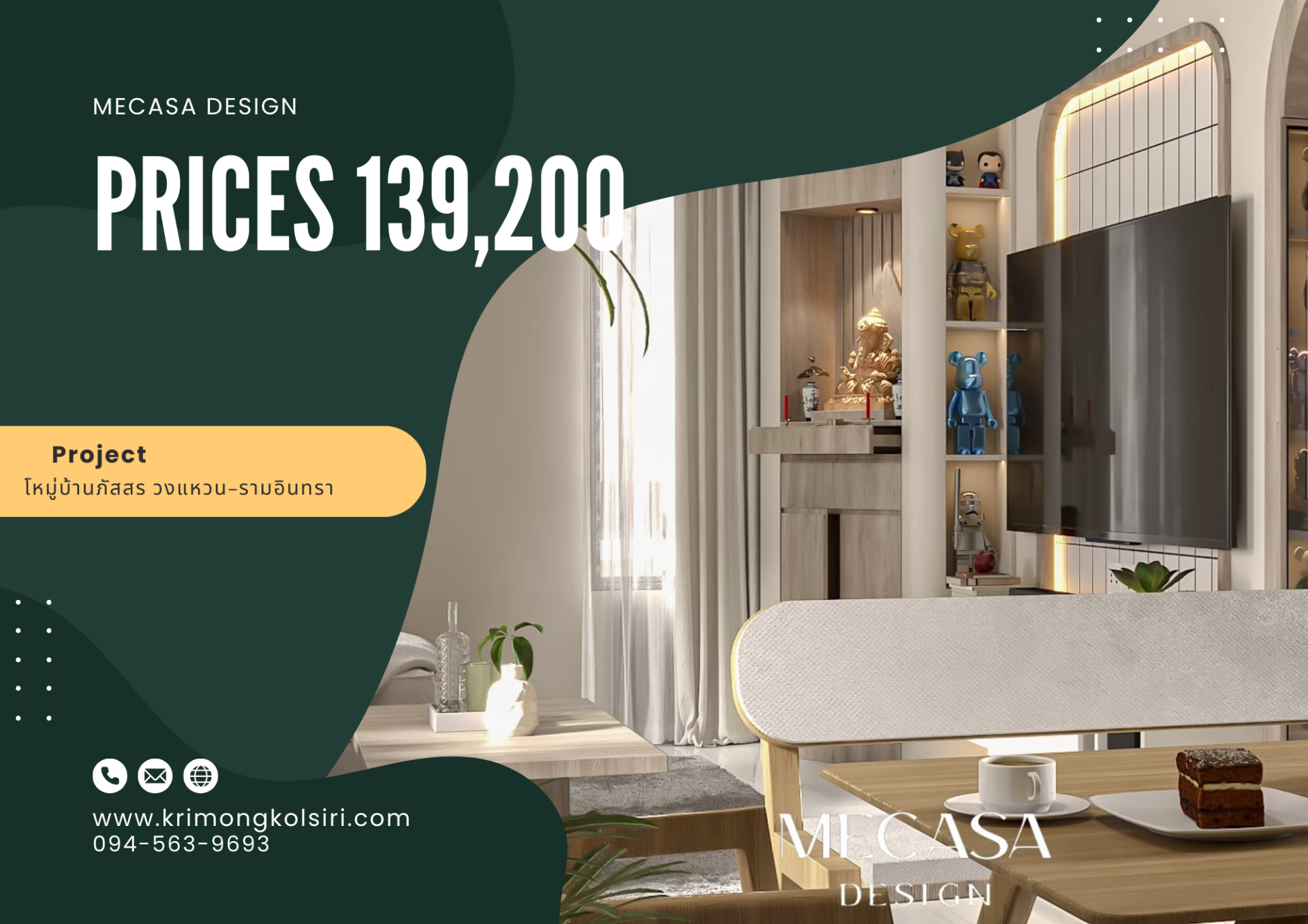 หมู่บ้านภัสรสร วงแหวน-รามอินทรา | งานออกแบบและตกแต่งภายใน พร้อมติดตั้งบิวท์อินเฟอร์นิเจอร์ครบวงจร