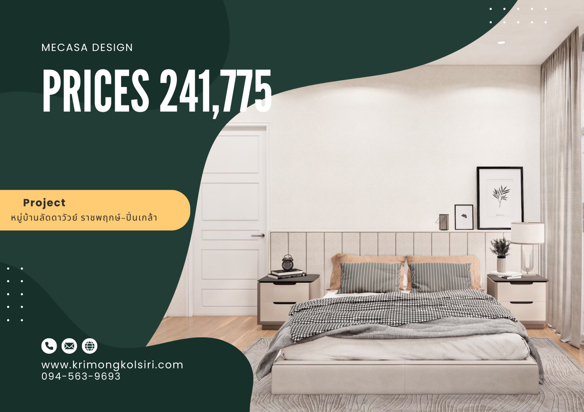 หมู่บ้านลัดดาวัลย์ราชพฤกษ์ปิ่นเกล้า | งานออกแบบและตกแต่งภายใน พร้อมติดตั้งบิวท์อินเฟอร์นิเจอร์ครบวงจร