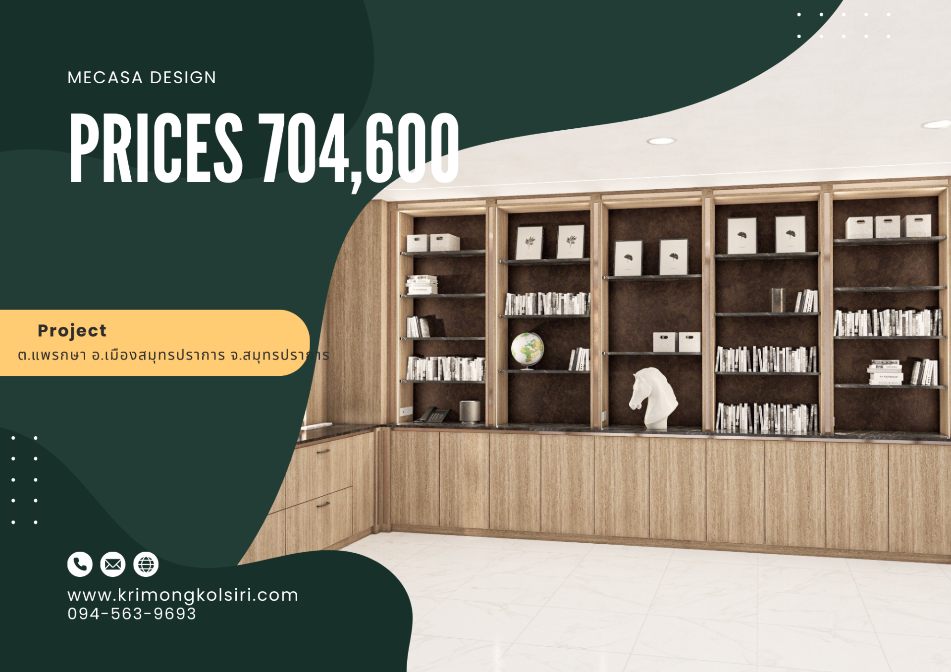 ต.แพรกษาใหม่ อ.เมืองสมุทรปราการ | งานออกแบบและตกแต่งภายใน พร้อมติดตั้งบิวท์อินเฟอร์นิเจอร์ครบวงจร