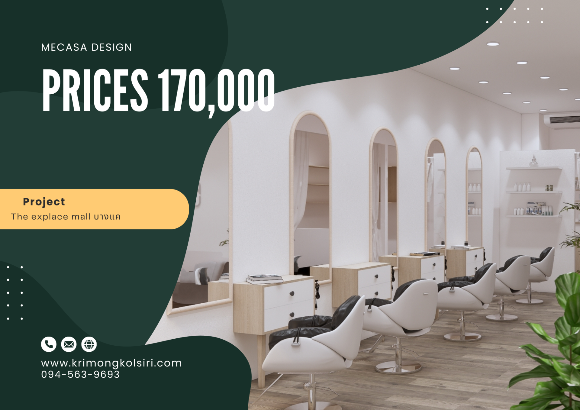 The explace mall บางแค | งานออกแบบและตกแต่งภายใน พร้อมติดตั้งบิวท์อินเฟอร์นิเจอร์ครบวงจร