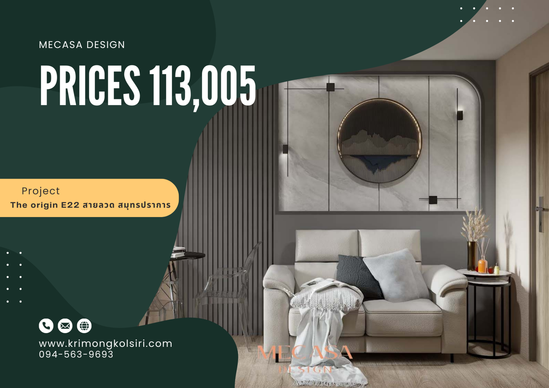 The origin สายลวด สมุปราการ | งานออกแบบและตกแต่งภายใน พร้อมติดตั้งบิวท์อินเฟอร์นิเจอร์ครบวงจร