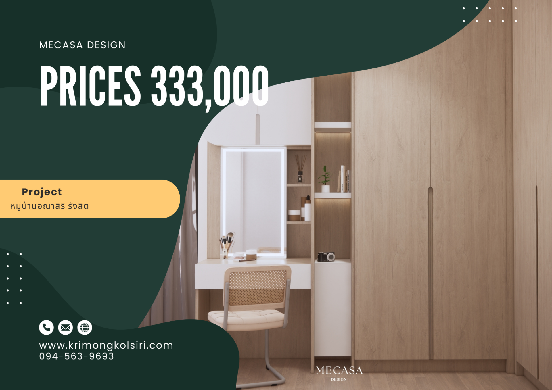 หมู่บ้านอณาสิริรังสิต| งานออกแบบและตกแต่งภายใน พร้อมติดตั้งบิวท์อินเฟอร์นิเจอร์ครบวงจร