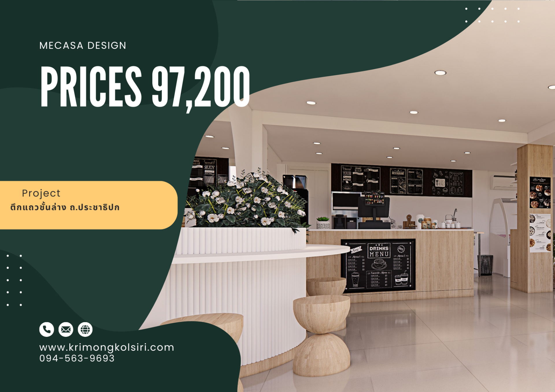 ตึกแถว ถ.ประชาธิปก | งานออกแบบและตกแต่งภายใน พร้อมติดตั้งบิวท์อินเฟอร์นิเจอร์ครบวงจร