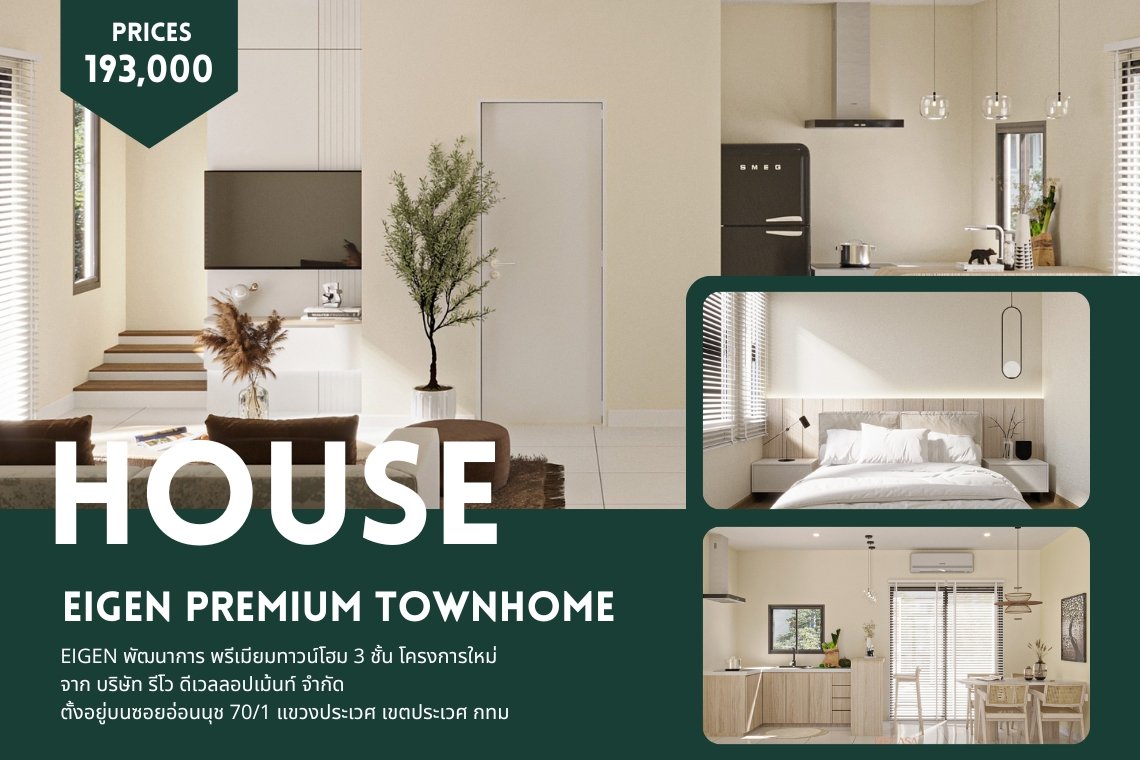 Eigen Premium Townhome | งานออกแบบและตกแต่งภายใน พร้อมติดตั้งบิวท์อินเฟอร์นิเจอร์ครบวงจร