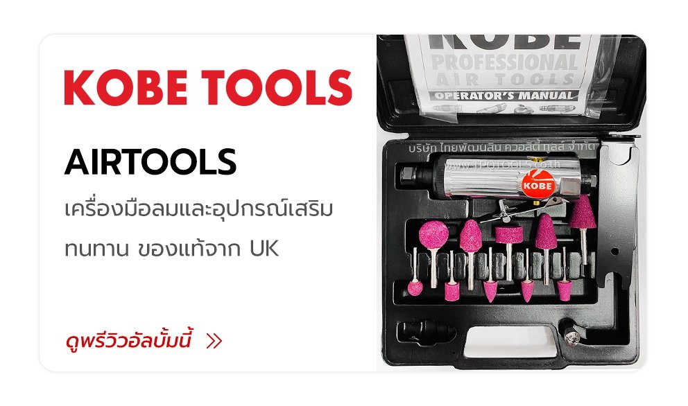KOBE TOOLS