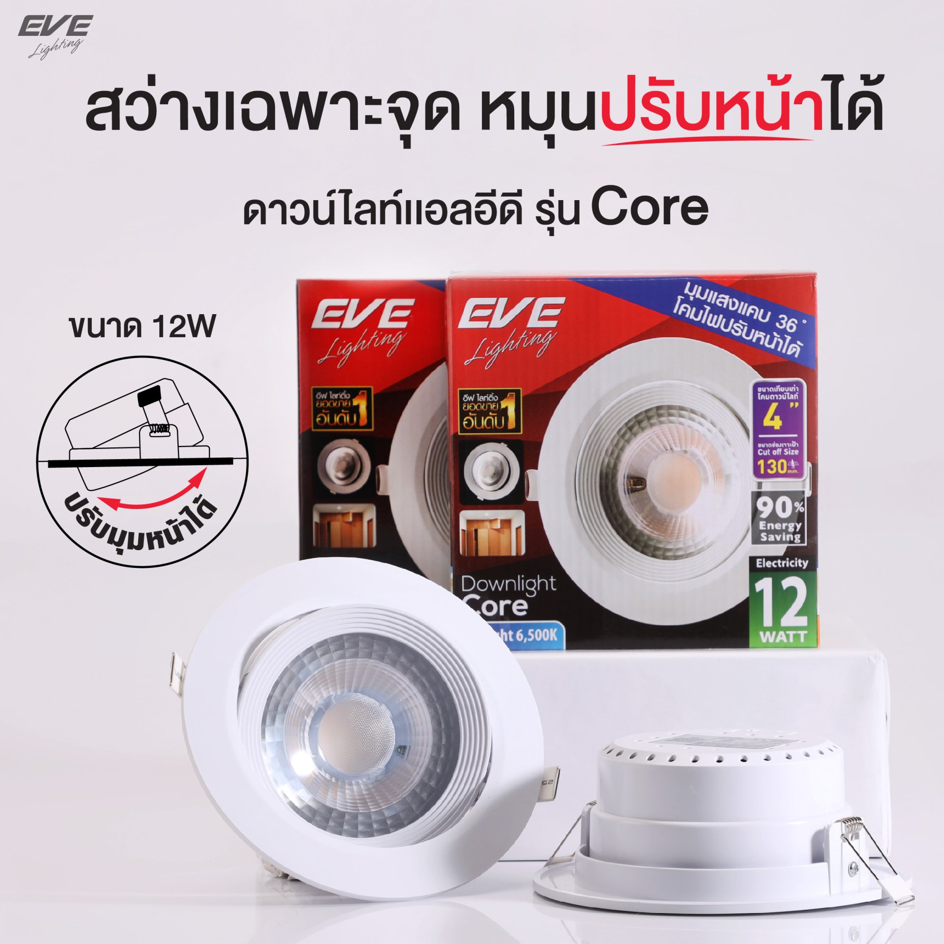Led Downlight Core Line โคมดาวน์ไลท์แอลอีดี รุ่น CORE ขนาด 4 นิ้ว 12 วัตต์ แสงขาว และ แสงเหลือง ...