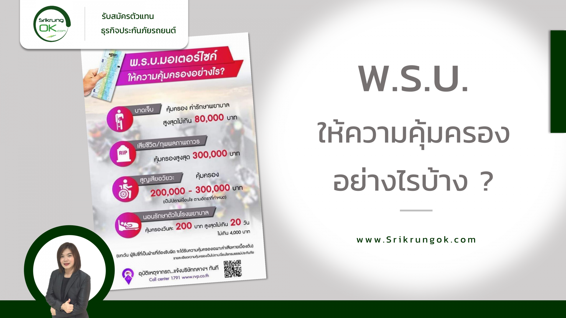 พ.ร.บ. ให้ความคุ้มครองอย่างไรบ้าง พ.ร.บ. ให้ความคุ้มครองอย่างไรบ้าง