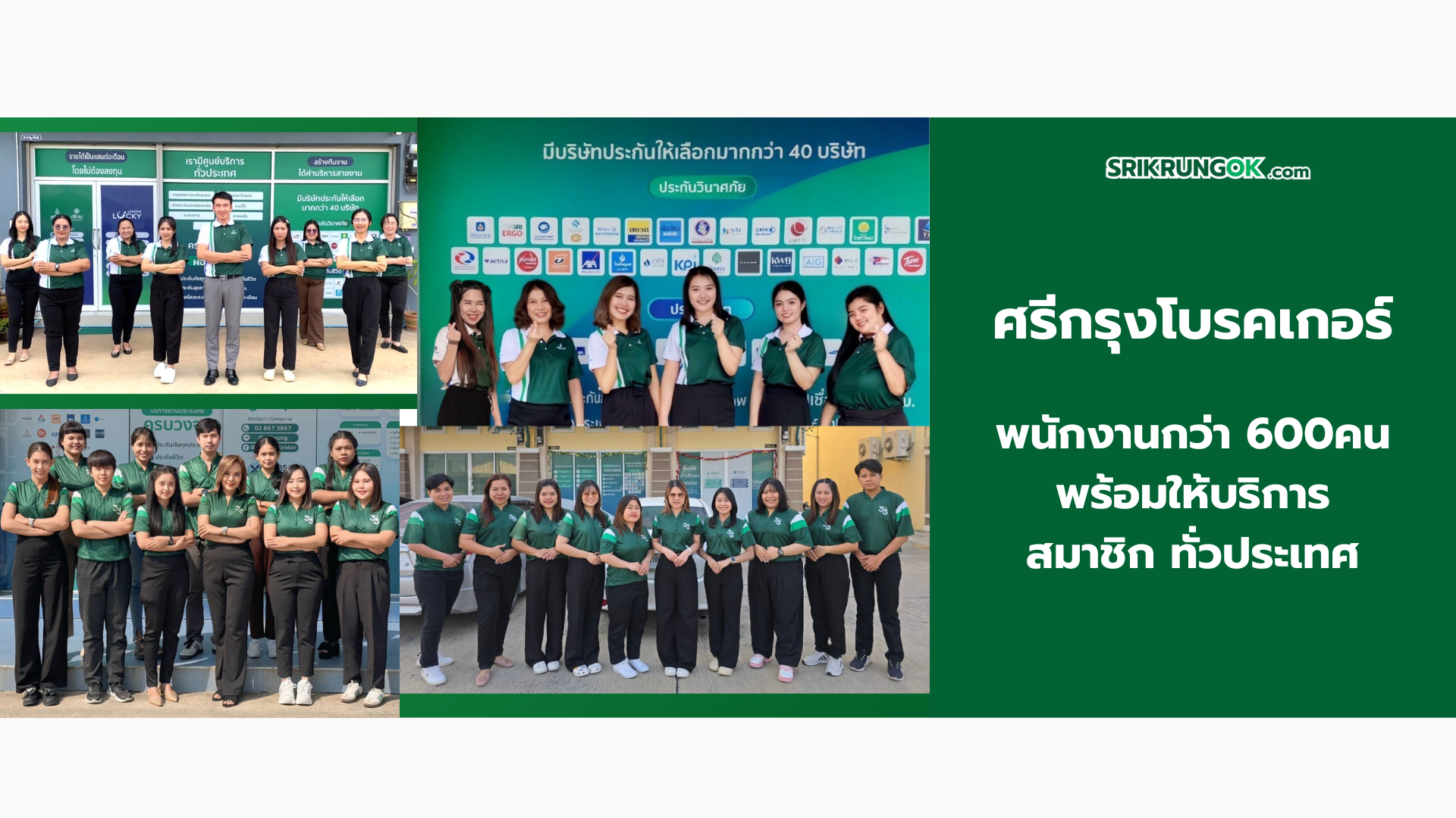 เจ้าหน้าที่บริการกว่า600คน