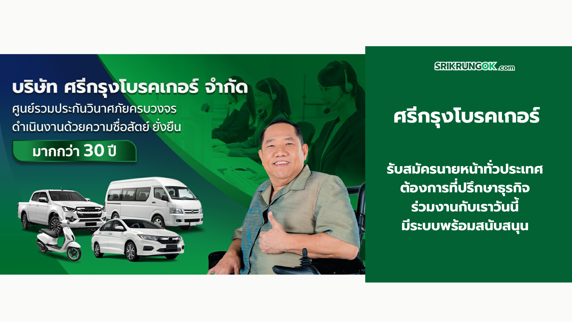 ศรีกรุงโบรคเกอร์