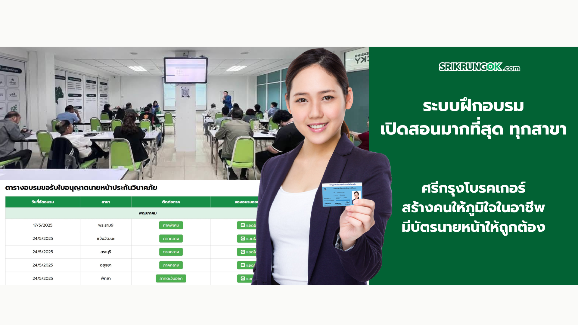 อบรมติวสอบบัตรนายหน้าวินาศภัย