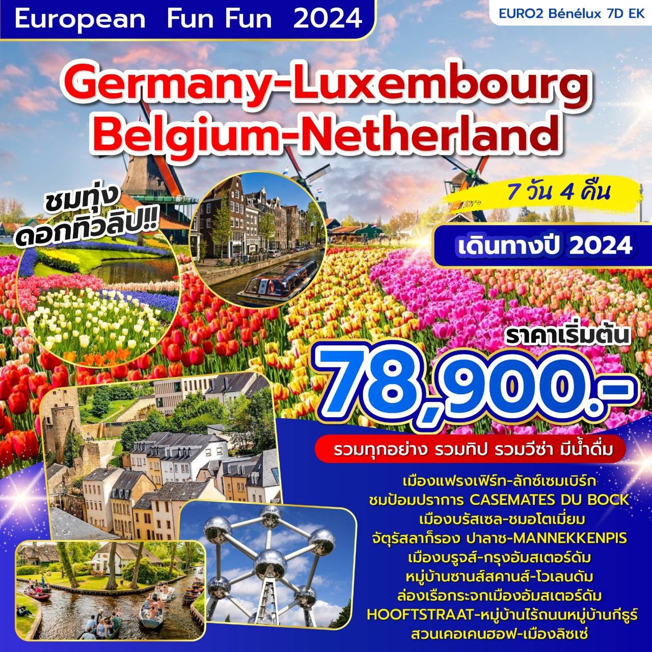 Benelux 7 Days Keukenhof 2024