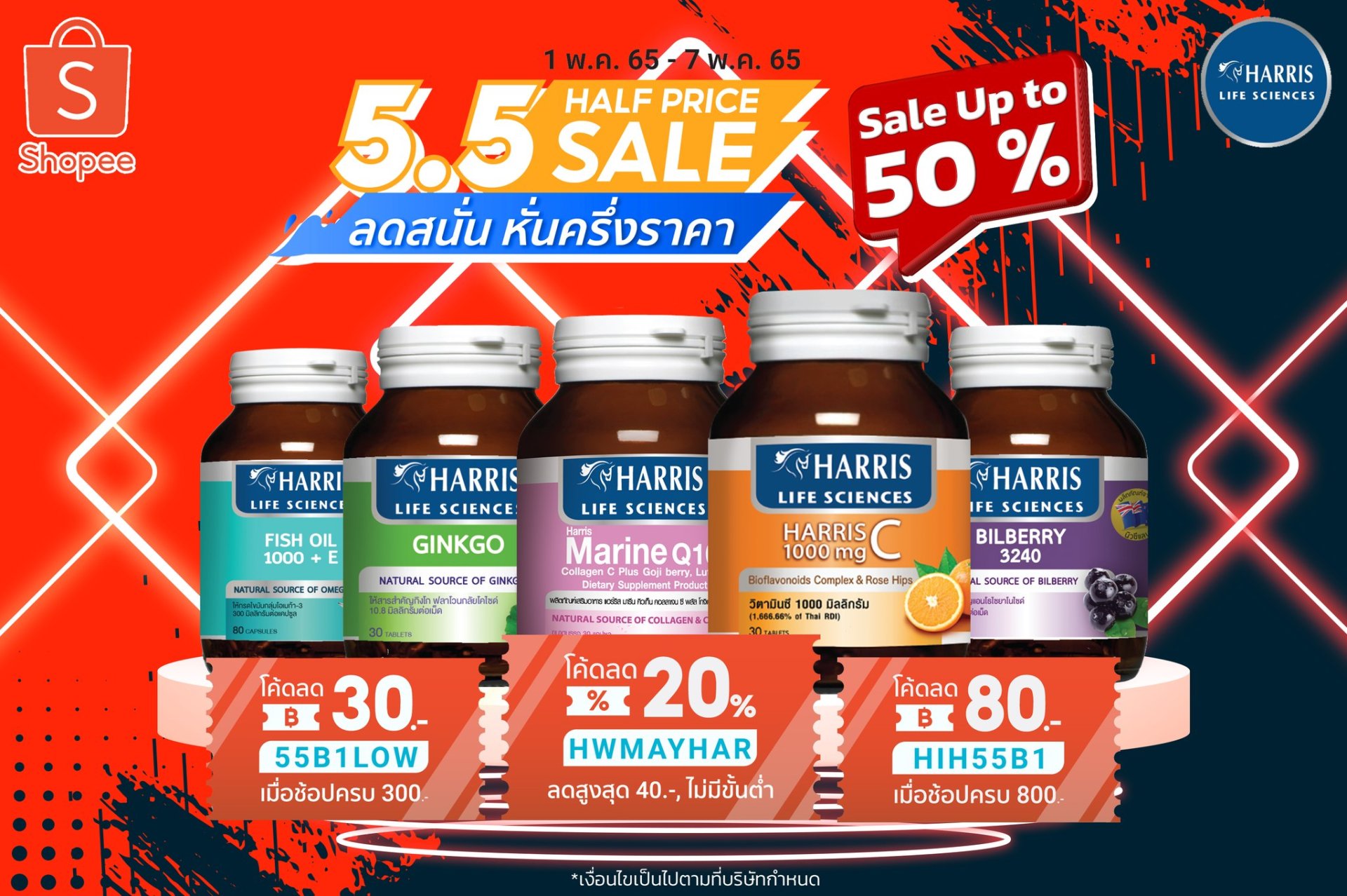 Harris officialstore X Shopee 5.5 ลดสนั่นหั่นครึ่งราคา  Harris officialstore X Shopee 5.5 ลดสนั่นหั่นครึ่งราคา