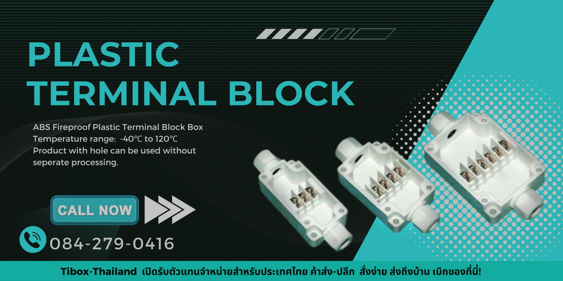TIBOXกล่องกันน้ำ กล่องพักสายไฟ Tibox Enclosures, Tibox Terminal Block