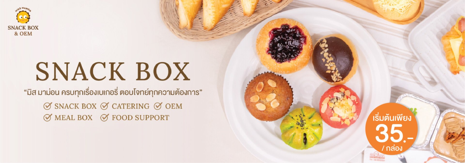 ทำไม Snackbox ถึงกลายเป็นตัวเลือกยอดนิยมขององค์กร