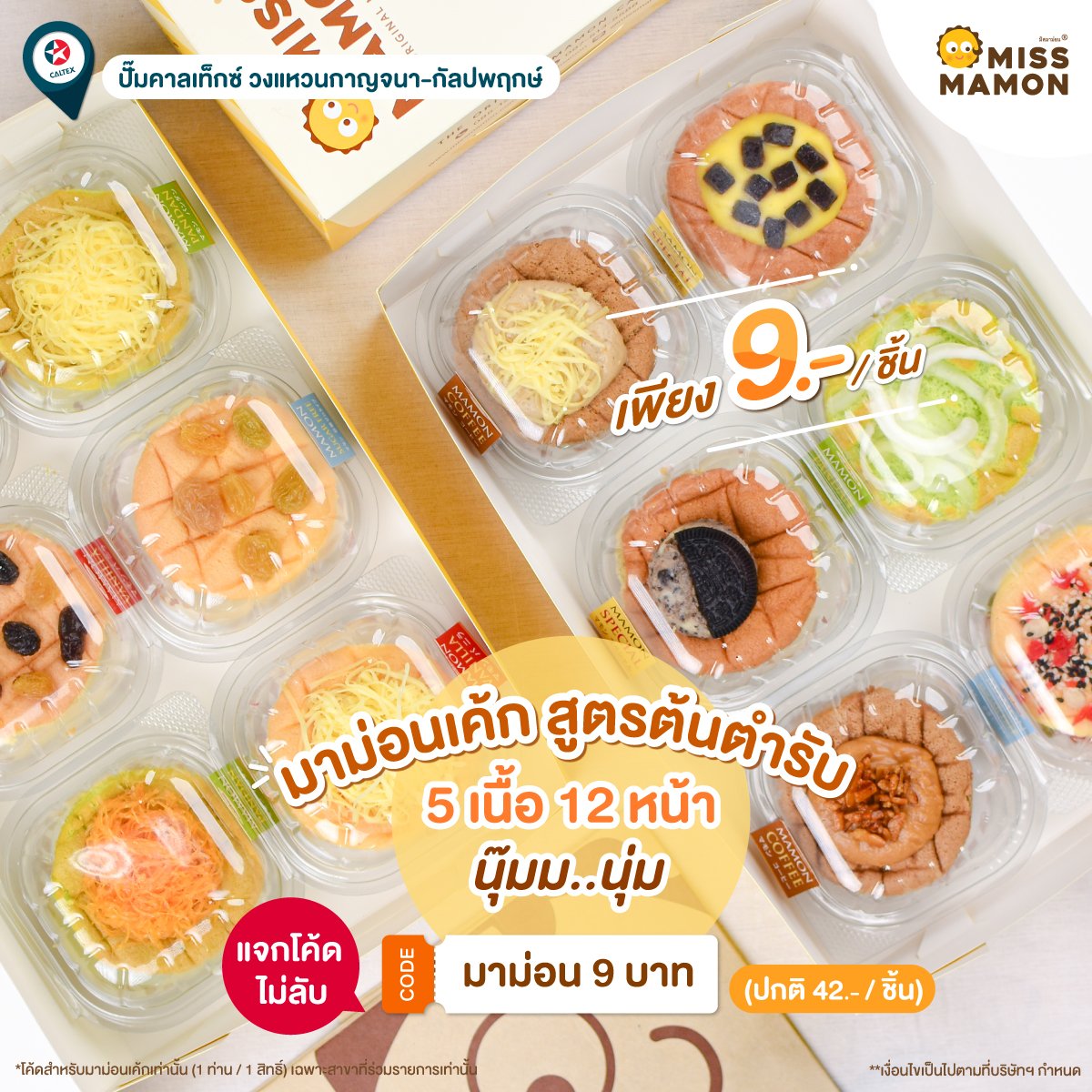 ขนมมาม่อนเค้ก ขนมมาม่อนเค้ก