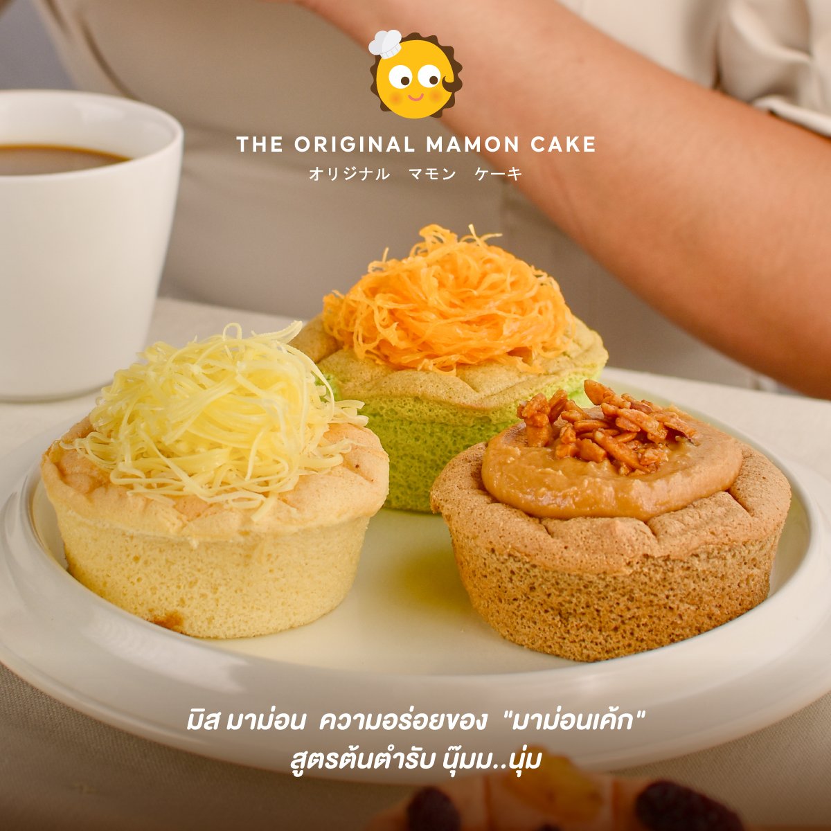 Mamon Cake Rasin มิส มาม่อน ความอร่อยของ