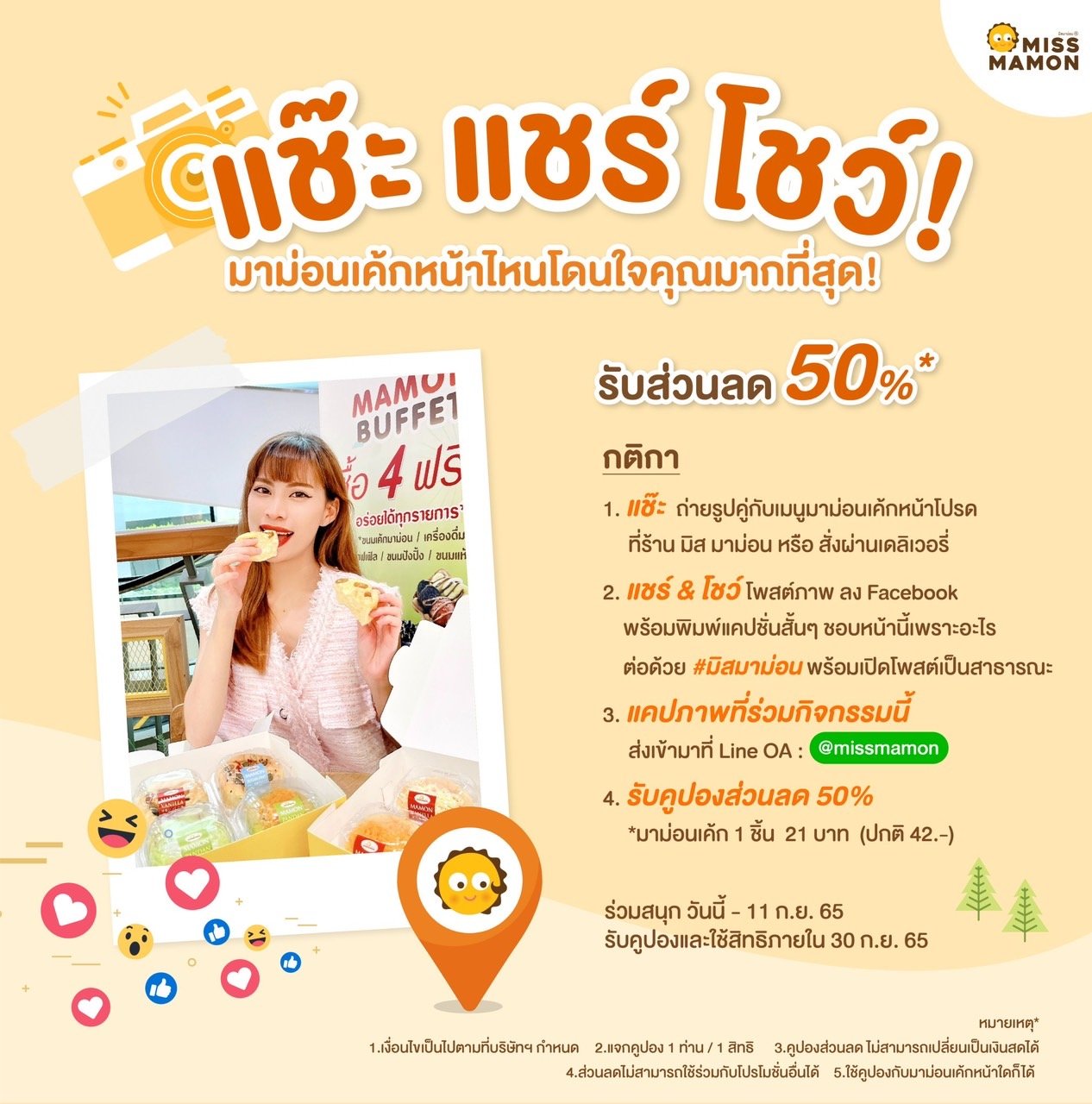 แช๊ะ แชร์ โชว์ 5-11 ก.ย. 65  แช๊ะ แชร์ โชว์ 5-11 ก.ย. 65