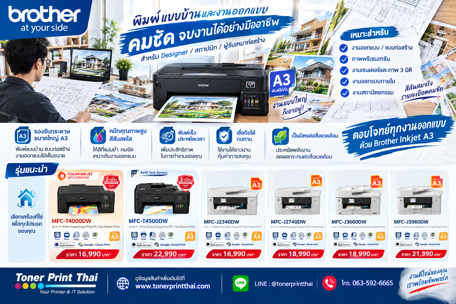  โบรชัวร์_Brother_Inkjet_A3_สำหรับงานออกแบบ