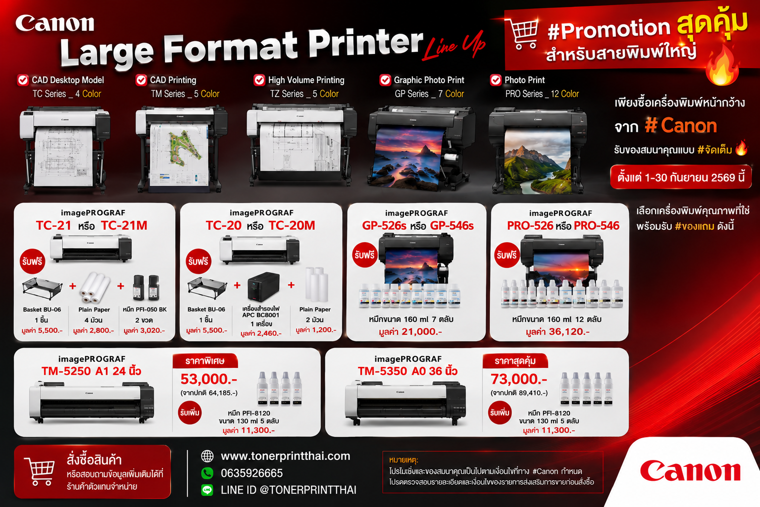 Promotion_Large_Format_Printer_Sep_26