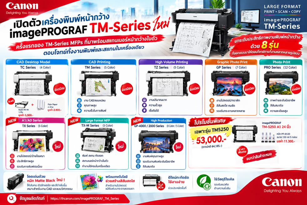 Canon_imagePROGRAF_TM_Series