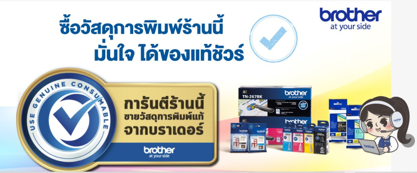 Brother ของแท้ประกันศูนย์
