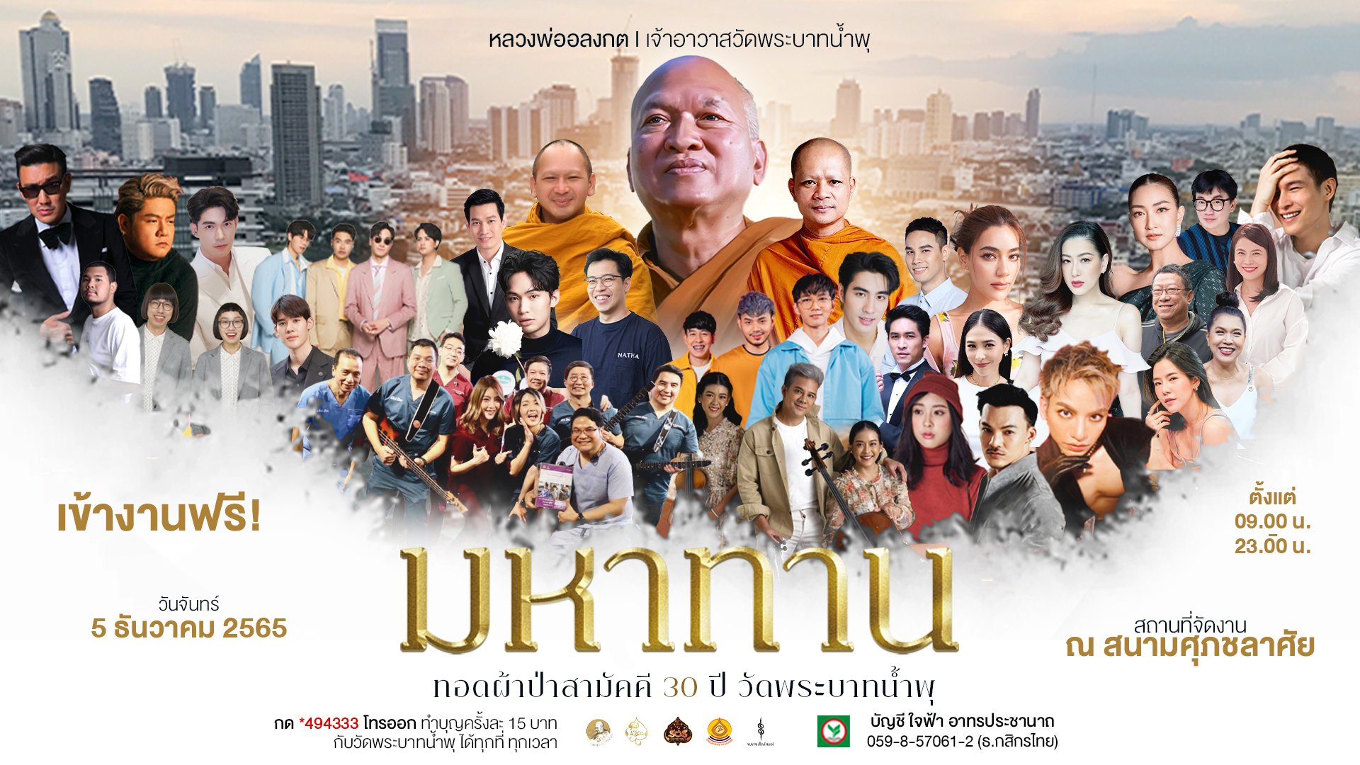 ๓๐ ปี วัดพระบาทน้ำพุ