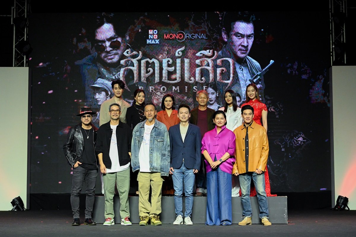 ซีรีส์สัตย์เสือ