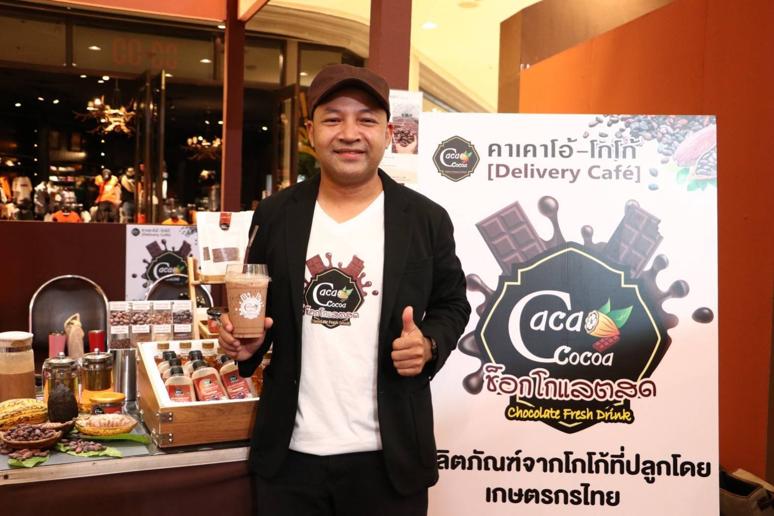 เปิดตัว คาเคาโอ้-โกโก้ ธุรกิจแฟรนไชส์ผลิตภัณฑ์จากโกโก้ เปิดตัว คาเคาโอ้-โกโก้ ธุรกิจแฟรนไชส์ผลิตภัณฑ์จากโกโก้