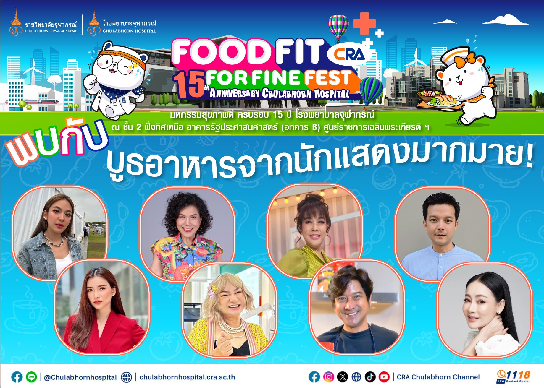 น้องวิว กุลวุฒิ - รอน ร่วม  CRA Food Fit for Fine Fest