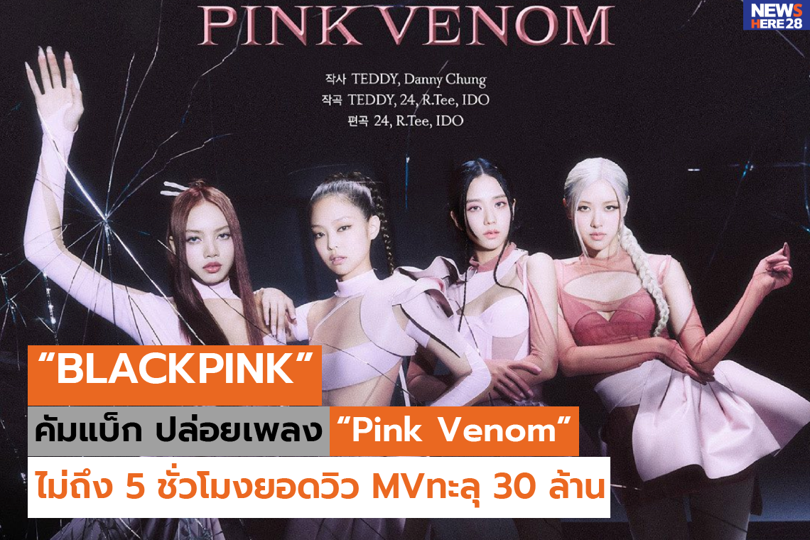 Pink Venom