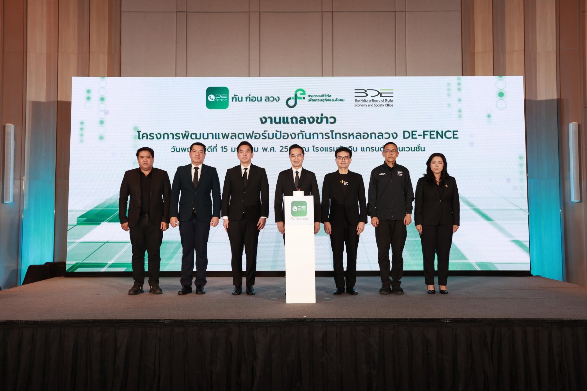 DE-BDE เปิดตัวแพลตฟอร์ม DE-FENCE อย่างเป็นทางการแล้ววันนี้ 