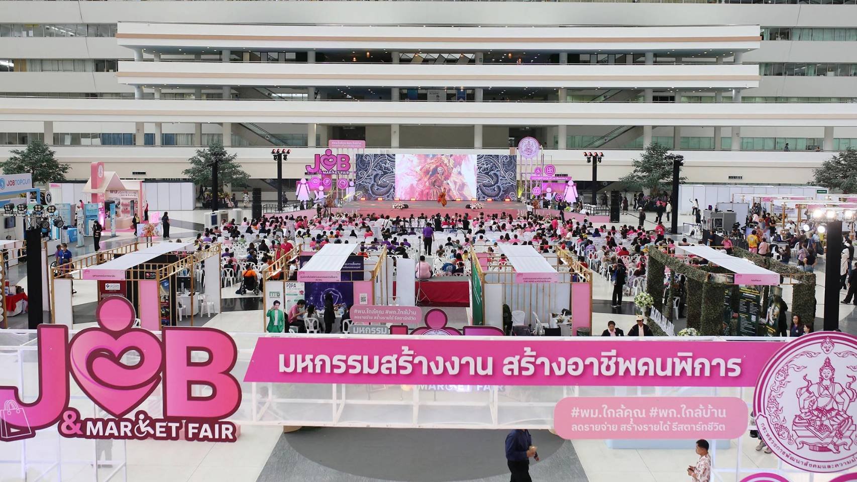 พม. เดินหน้าจัด Job and Market Fair : มหกรรมสร้างงาน สร้างอาชีพคนพิการ วันที่ 2 คึกคัก กระแสตอบรับดี