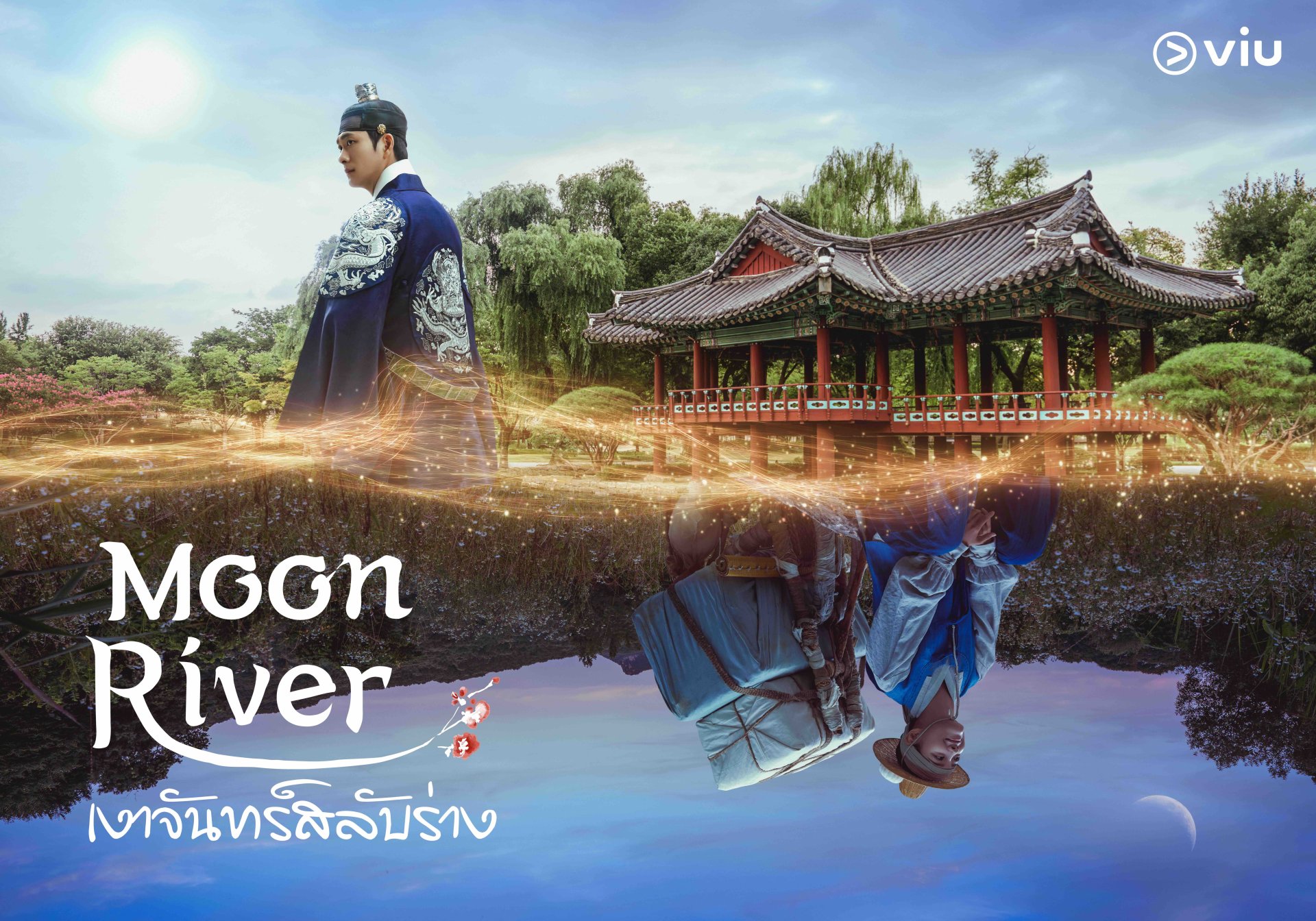 Moon River ซีรีส์ย้อนยุคแฟนตาซี สลับร่าง แห่งปี! คังแทโอ  คิมเซจอง ประกบคู่ครั้งใหม่