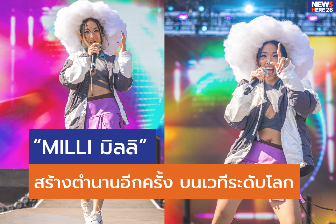  MILLI มิลลิ 