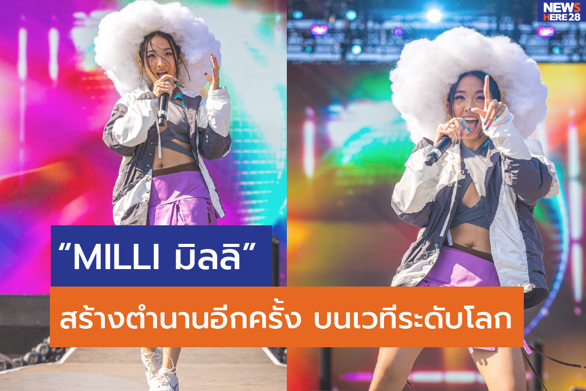MILLI มิลลิ   MILLI มิลลิ