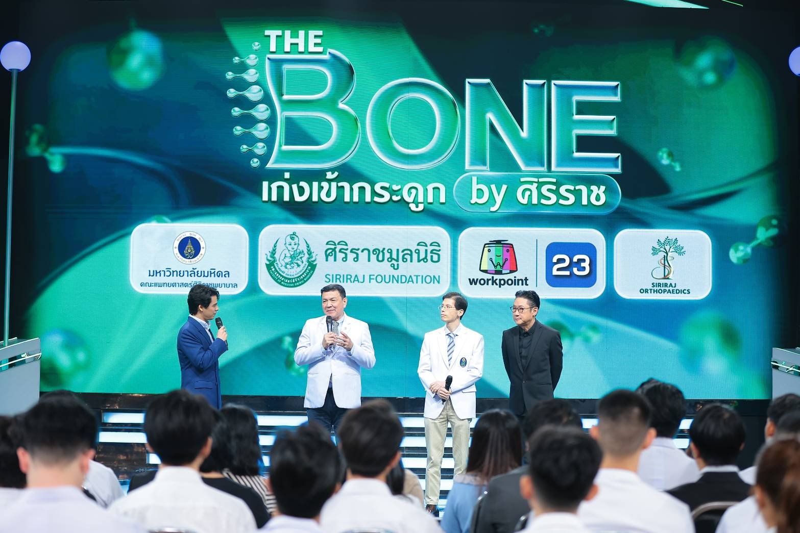 เปิดตัวรายการควิซโชว์ The Bone เก่งเข้ากระดูก by ศิริราช