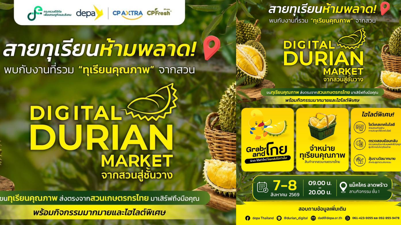 เตรียมตัวให้พร้อม! depa ชวนร่วมงาน Digital Durian Market จากสวนสู่ชั้นวาง