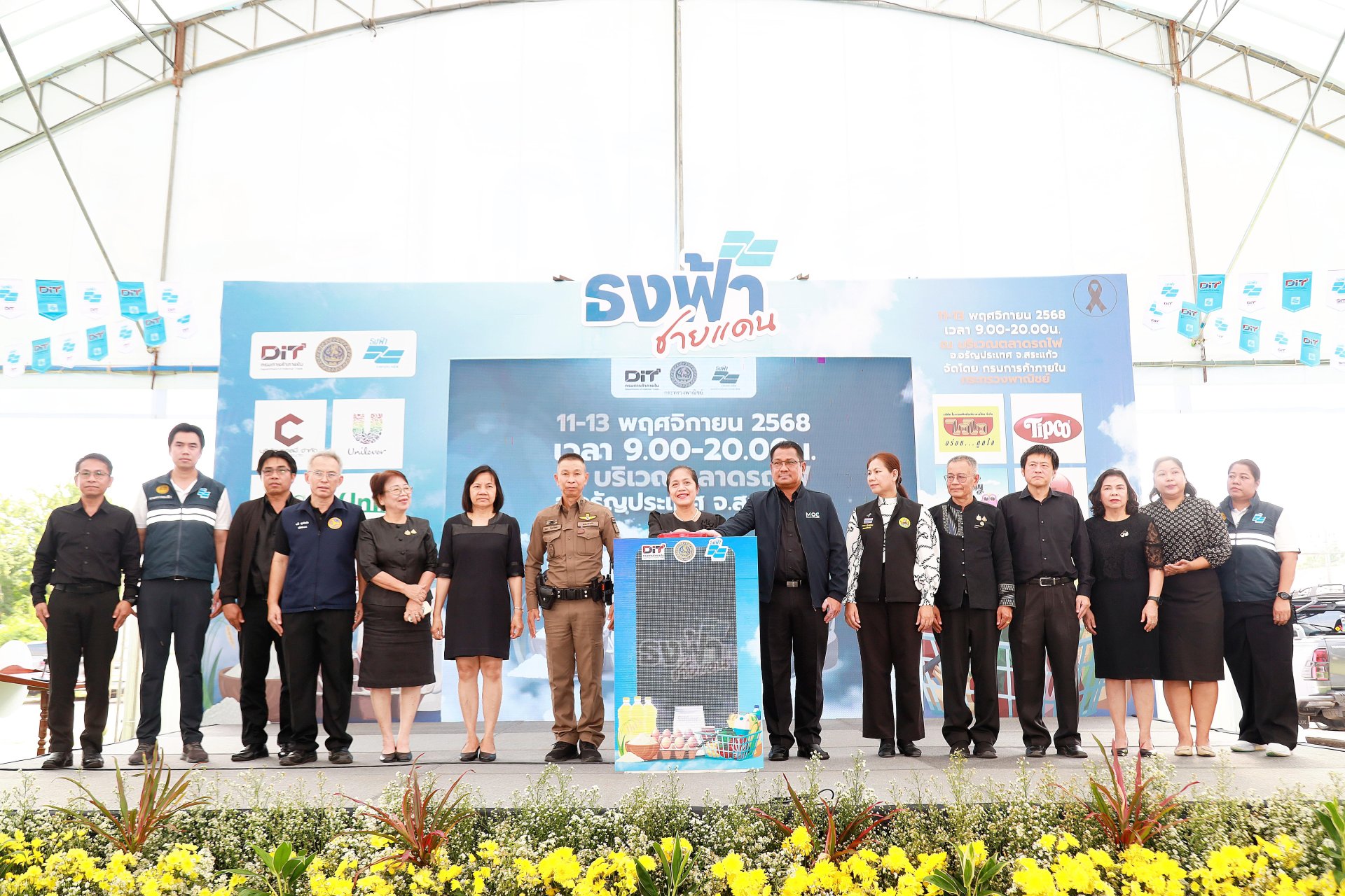 งาน ธงฟ้าเยียวยาและกระตุ้นเศรษฐกิจชายแดน จังหวัดสระแก้ว วันที่ 12 พฤศจิกายน 2568 เวลา 11.00 น.