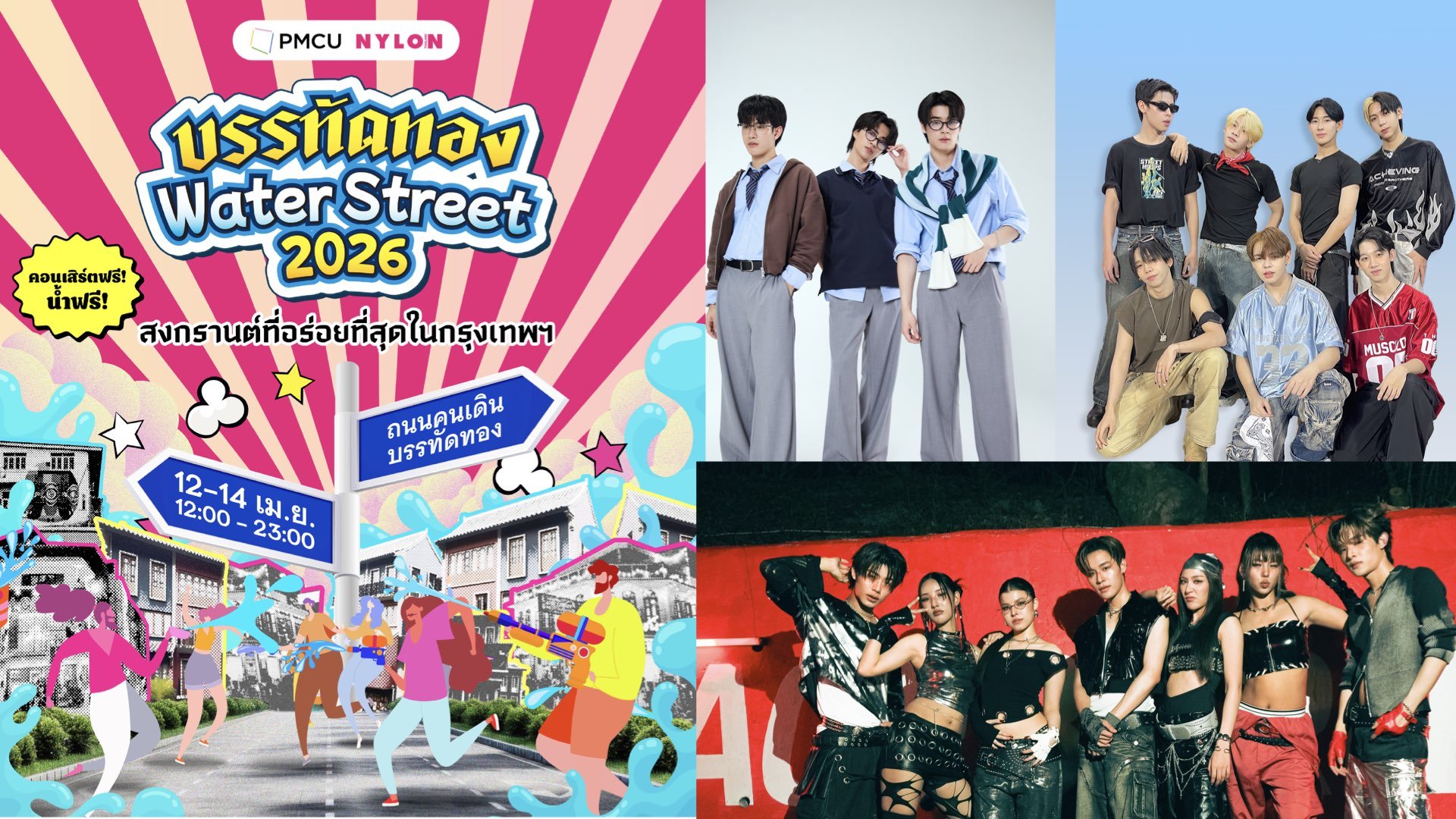 เตรียมไปเล่นสงกรานต์กับ FLI:P, MINDY, VVV และ ALTERS