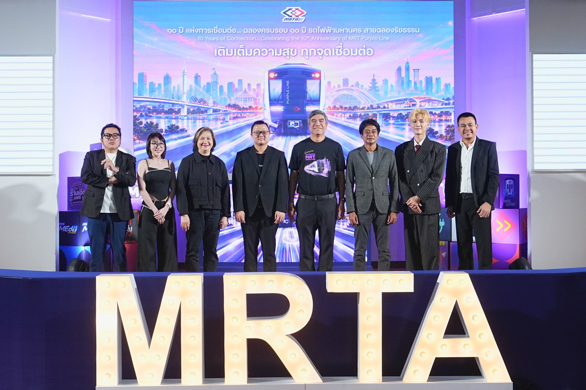 รฟม. จัดแถลงข่าวเปิดตัวแคมเปญ  10 YEARS MRT PURPLE LINE เติมเต็มความสุข ทุกจุดเชื่อมต่อ